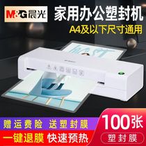 Chenguang plastic sealing machine household film sealing machine small hot plastic machine office commercial plastic machine a4 photo gluing machine mini