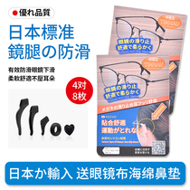 Japan glasses anti-fall deaper anti-slip silicone leg sleeve ear hook for childrens eye rack fixed buckle ear trailing