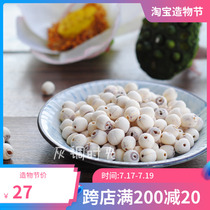 Powdered glutinous skinned and cored lotus seeds 250g New white lotus a boiled instant powdered glutinous grains full and sweet 250g
