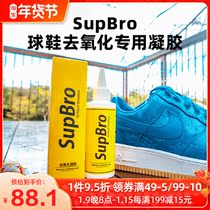SupBro shoe edge yellowing and oxidation gel 150ml white shoes rubber soles aj11 Crystal bottom reduction whitening