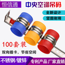 New central air conditioning hanging code tube card set Galvanized stainless steel hanging rod card code plug buckle line second card sleeve
