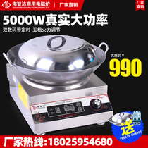 Haizhida commercial induction cooker 5000W concave frying stove commercial high-power induction cooker 5KW with timing stir frying