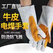 Electric welding gloves abrasion-proof and burn-proof heat insulation fire wire seamless cow leather welt labor protection gloves softness and length