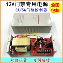 Access control power supply 12V3A 5A access control special power supply access control controller transformer adjustable delay