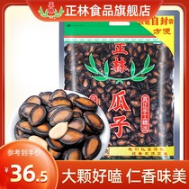 Zhenglin melon seeds licorice watermelon seeds soy sauce watermelon seeds hand selection large zipper bag 3A black melon seeds 500g * 1 bag