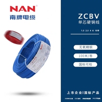 Guangzhou Nanyang brand ZC-BV (single core hard conductor) 2 5 square 1 5 4 6 home decoration wire
