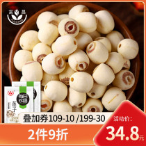 Fuchang Xiangtan Lotus Seed 500g bag microdermabrasion to core White Lotus seed heartless Lotus seed rice Silver fungus Lotus seed soup