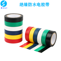 Electrical and electrical insulation waterproof tape Tape 10 meters 15 meters wide 16mm high temperature resistance flame retardant good adhesion strong