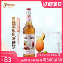  MONIN Maolin cinnamon Apple flavor syrup Fruit dew 700ml Mixed coffee cocktail drink Fruit tea