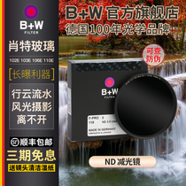 B W official flagship store 77mm jian guang jing 110E 106E 103E 102E ND ash 49 67 72 82