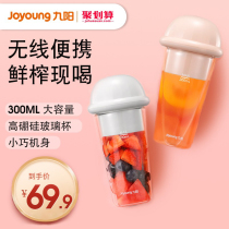 Jiuyang juicer household small portable fruit electric juice cup juicer mini multifunctional fried juice