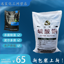 Crystal Jiang copper copper sulfate Swimming algicide Pond fish pond algae removal Agricultural fruit tree hoof bath sterilization 25 kg