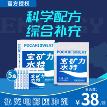 Baopuli solid powder granules supplement electrolyte energy sports function drink sports fitness 100 pack