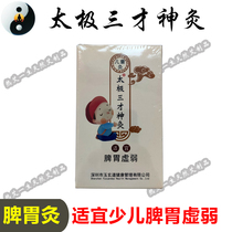 Dao doctor three Cai Chi God moxibustion children spleen and stomach moxibustion children moxibustion moxibustion strips moxibustion household moxa