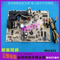 Applicable to Gree M826F3 air conditioning cool quiet Cadith 30138219 inverter internal motherboard 301382191