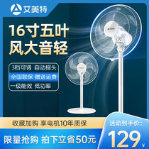 Emmett electric fan 16 inch five-leaf floor fan Household powerful silent power vertical moving head fan Desktop fan