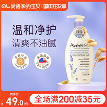 aveeno Aitino moisturizing moisturizing and moisturizing body bath lotion adult Aviino men and women lavender shower gel