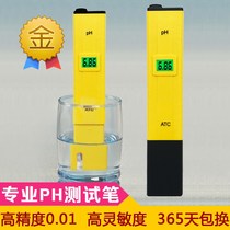 High-precision ph test pen ph meter ph tester ph water quality detector aquarium fish tank ph