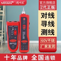 Shrewd rat NF801R B Line Finder line meter anti-line patrol meter multi-function interference Line Finder finder set