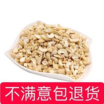 (Net content) Vietnam original cooked cashew kernel cashew crushed kernel baked pastry soy milk nut snacks