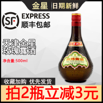 Tianjin Venus rose wine 54 degrees bacon seafood barbecued pork with 500ml roast meat for cooking and eating