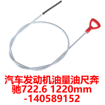 Suitable for Mercedes-Benz engine oil dipstick 722 6 automatic transmission oil level measuring tool