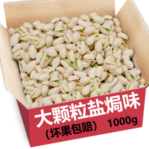 New year extra large pistachio 1000g bulk primary color plain nuts dried nuts snacks full Box 500g wholesale