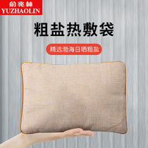 Microwave oven heating large grain salt bag hot compress bag coarse salt sea salt hot compress cervical green salt household physiotherapy bag moxibustion