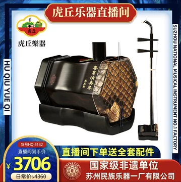 虎丘牌二胡-虎丘牌二胡促销价格、虎丘牌二胡品牌- 淘宝