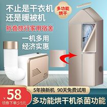 Multifunctional portable dryer household shoes clothes quick-drying clothes baby dormitory small warm quilt new products