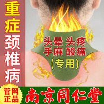 Nanjing Tongrentang Ai Grass Cervical patch with rich and expensive bag eliminating theorizer shoulder neck neck pain moxibustion hot application