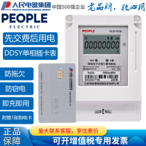 People Electric single-phase prepaid electronic energy meter DDSY858 store card meter 220V Card Reader