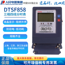 Peoples Electric Group three-phase four-wire complex rate meter DTSF858 large LCD Time-Sharing meter peak and valley meter