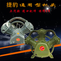 Jaguar Universal Air Compressor Head air pump pump head two-cylinder three-cylinder Dafeng compressor high pressure cylinder head pump