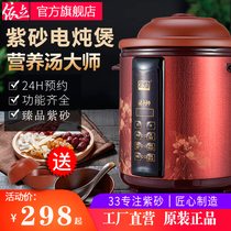 Yili TB63B68 Purple sand electric stew pot casserole soup household automatic intelligent porridge artifact porridge crock