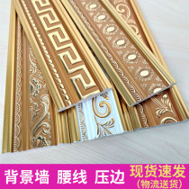Waist line flat decorative line European Tibetan style 6 7cm living room background wall frame PS wallpaper edge line gold back pattern