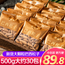 New Brazilian pine nuts 500g original flavor hand-peeled pine nuts extra large particles Small packaging Pregnant women nuts healthy snacks
