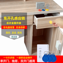 Drawer lock-free invisible cabinet lock cabinet lock door lock file cabinet lock desk anti-theft induction lock free of holes