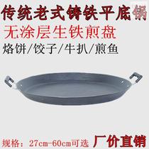 Old-fashioned pig iron water frying pan special pan bottom frying pan cast iron stall commercial fried dumpling pan pancake pan