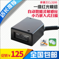  Codeland Two-dimensional code scanning module One-dimensional infrared scanning code engine Image CCD fixed embedded scanner