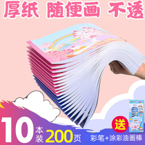Mary Blank Picture Book Children's Picture Book Kindergarten Baby Color Painting Book Pupils Hand-painted with Drawing Paper