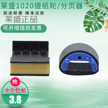 Laisheng Suitable HP1020 1020plus Paper roll wheel HP1012 1018 m1005 3055 pager