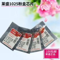 Laisheng 1025 chip for HP 126A M175NW M275A 175A HPCE310A cartridge toner cartridge