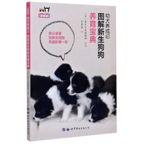 Genuine ~ Puppy Development Notes: Illustrated New Dog Raising Treasure 9787519271336