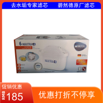 BRITAs new six Bezhande goes to the water scale expert version of the six-installed reinforced version of the German filter element upgraded version