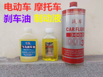 Electric vehicle motorcycle brake oil Brake fluid Battery car disc brake oil Scooter disc brake oil Clutch oil