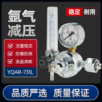 Argon gas meter energy-saving shockproof pressure gauge pressure reducing valve argon arc welding accessories YQAR-731L