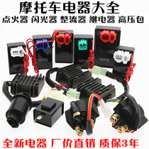 Motorcycle five major electrical appliances GY6125 ZJ CG125 igniter rectifier relay high voltage package