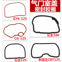 Motorcycle cylinder head cover cushion rubber ring rubber ring valve room cover cushion valve room cover gasket
