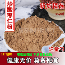Fried sour jujube kernel powder 500g Chinese medicinal materials raw sour jujube kernel powder poor sleep quality tea sleep aid tea